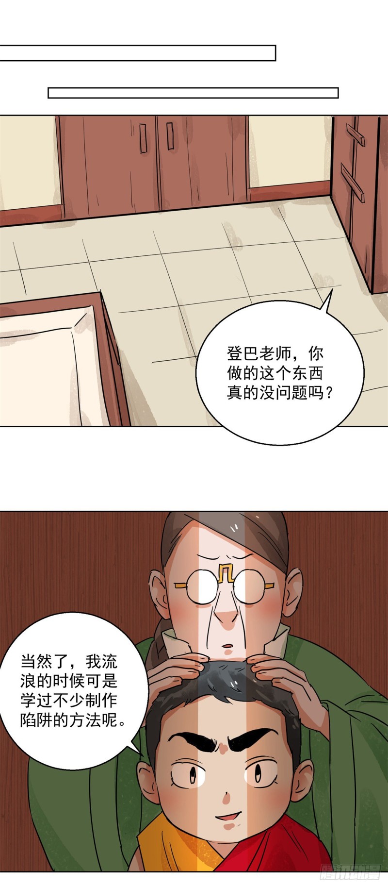 第98话 登巴老师（十一）11