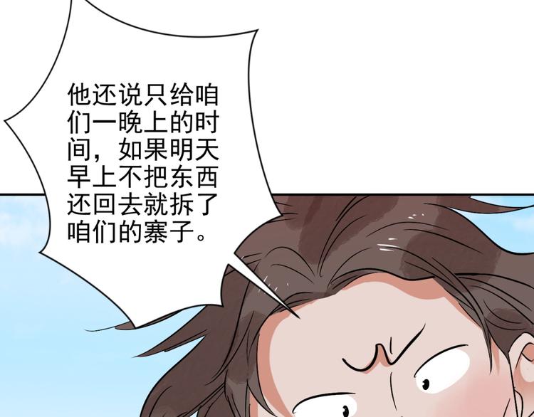 第35话 山贼鬼头（四）5