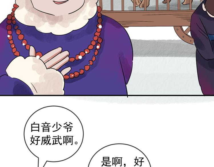 第44话 虎口取戒（五）54