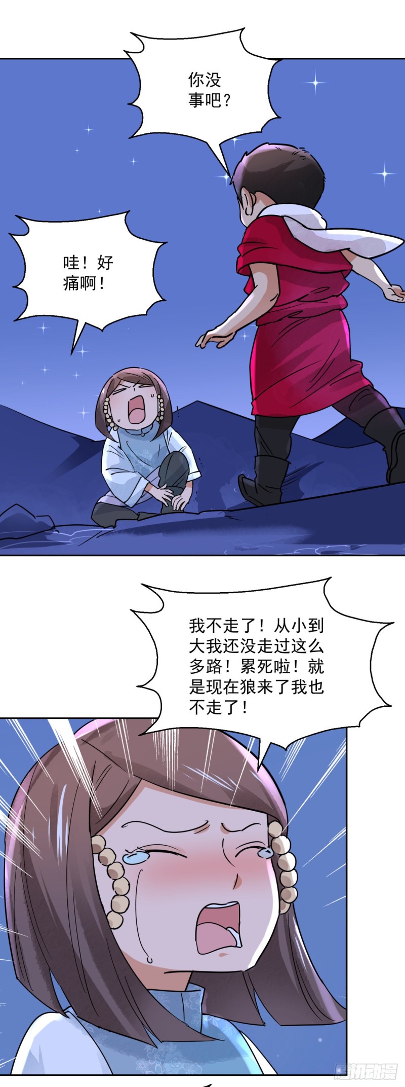 第75话 德吉公主（十）1