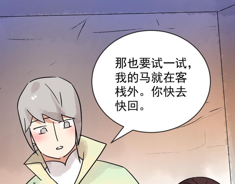 第47话 恶少的刁难（三）8