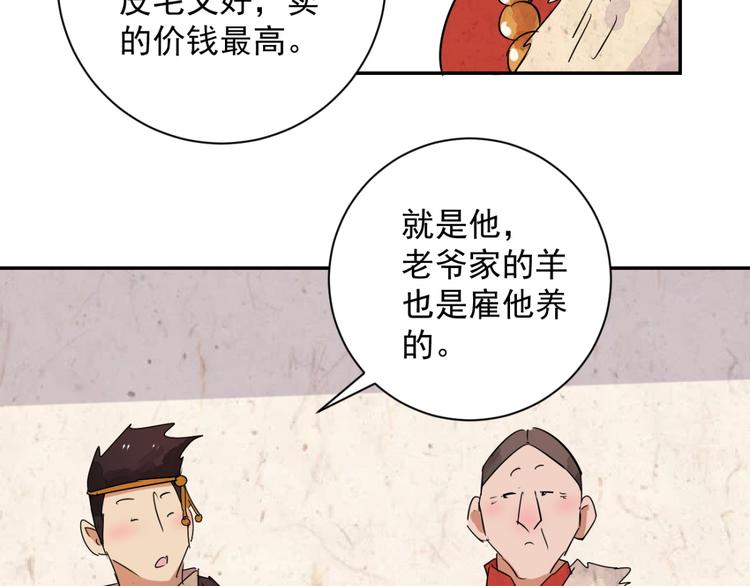 第13话 怀孕的公羊（一）28