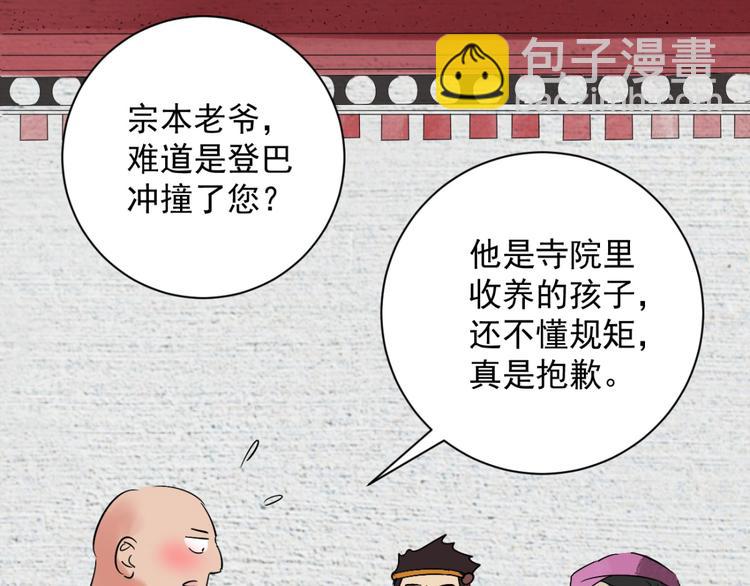 第5话 智戏宗本（二）38