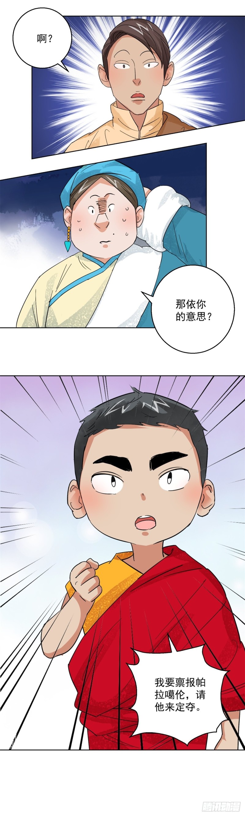 第103话 登巴老师（十六）12