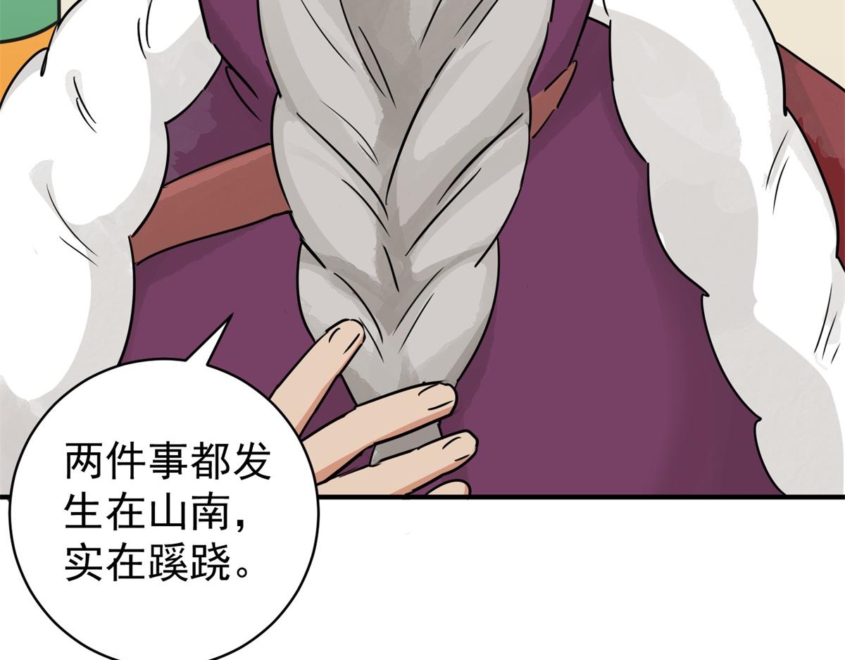 第174话 山南匪患（六）25