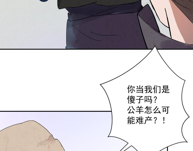 第18话 怀孕的公羊（六）42