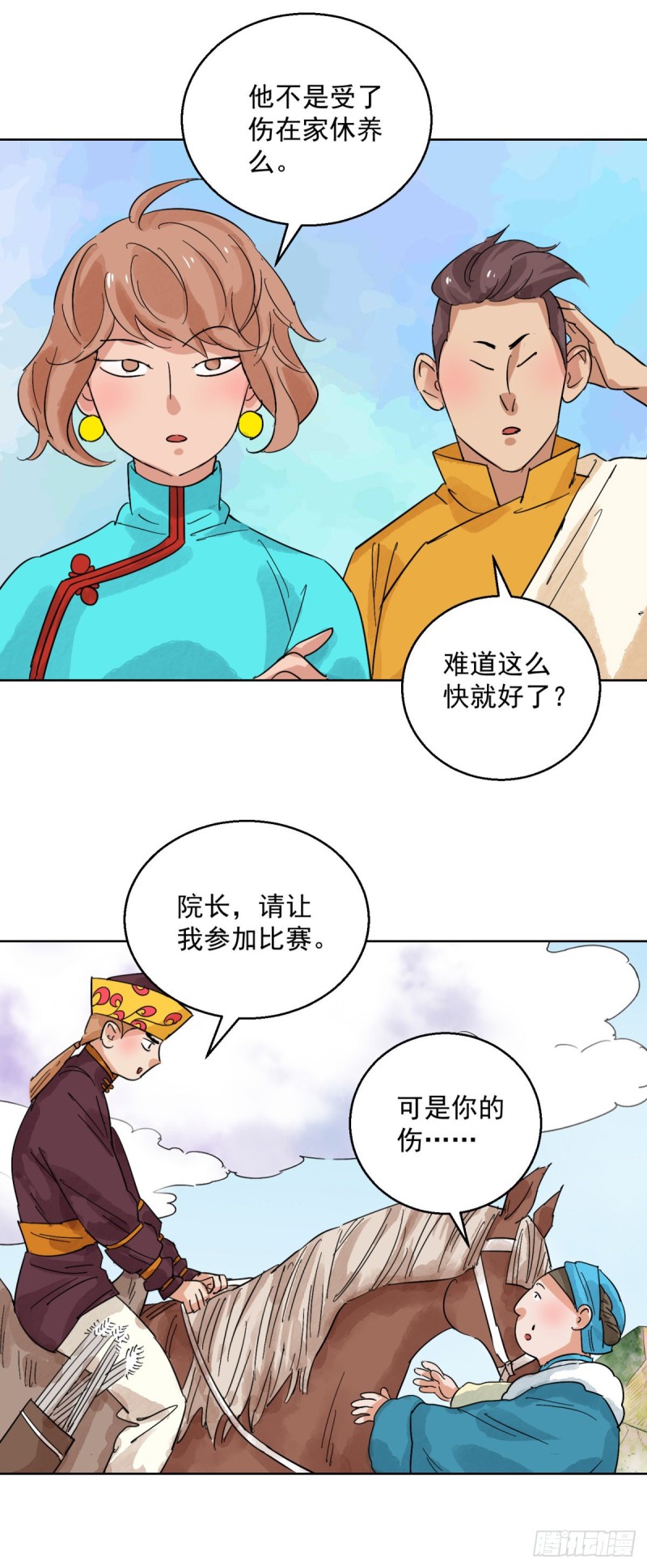 第120话 骑射大赛（十四）11