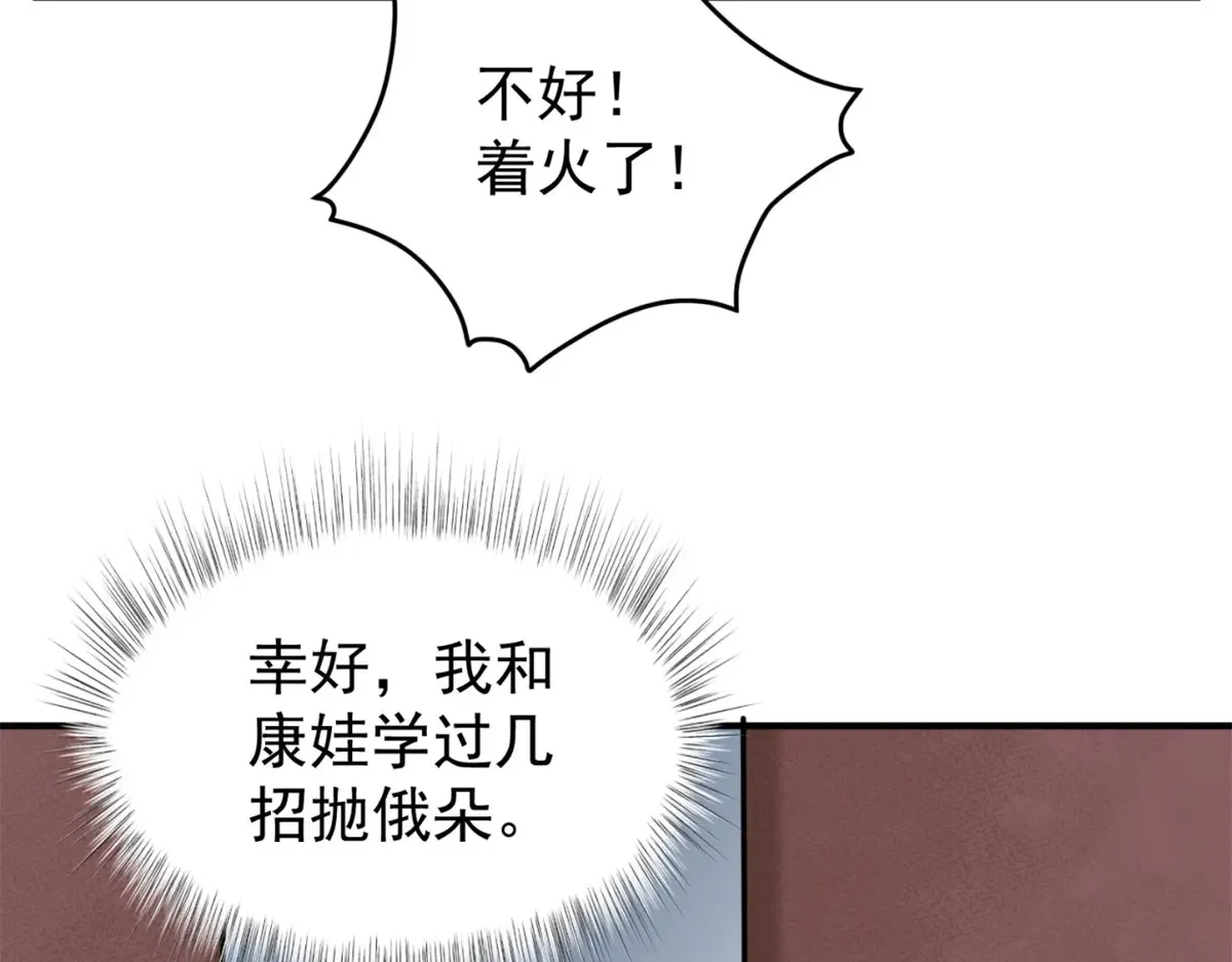 第252话 筹款赈灾（二十）61