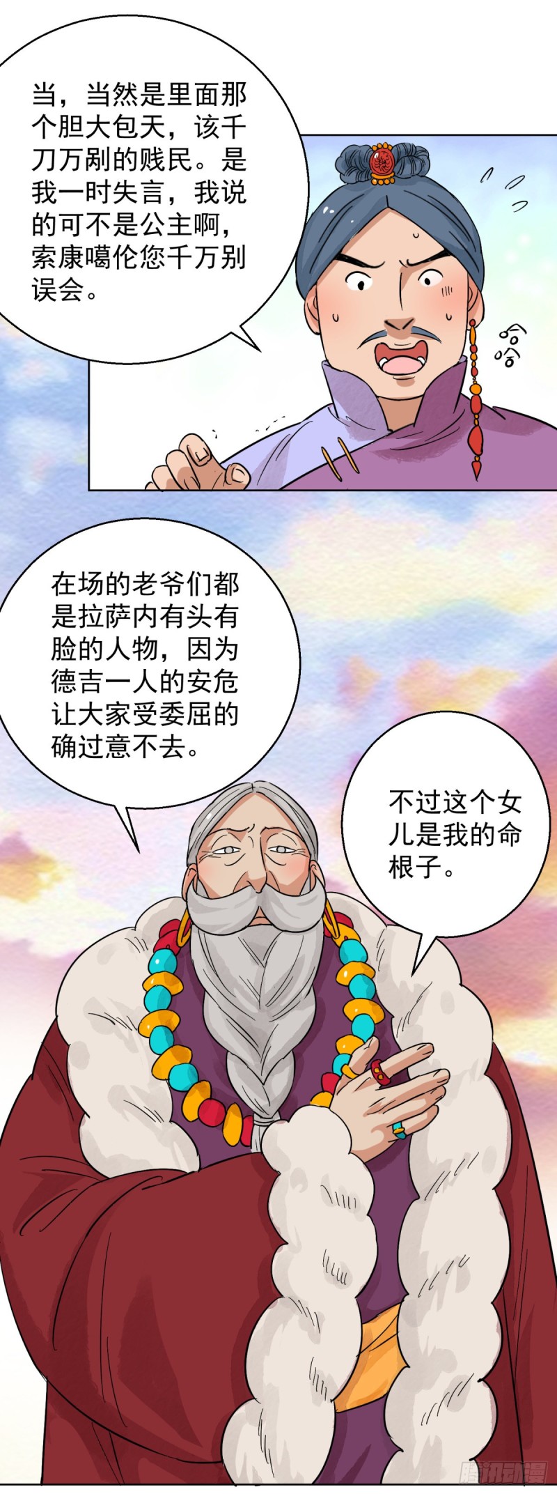 第85话 德吉公主（二十）3