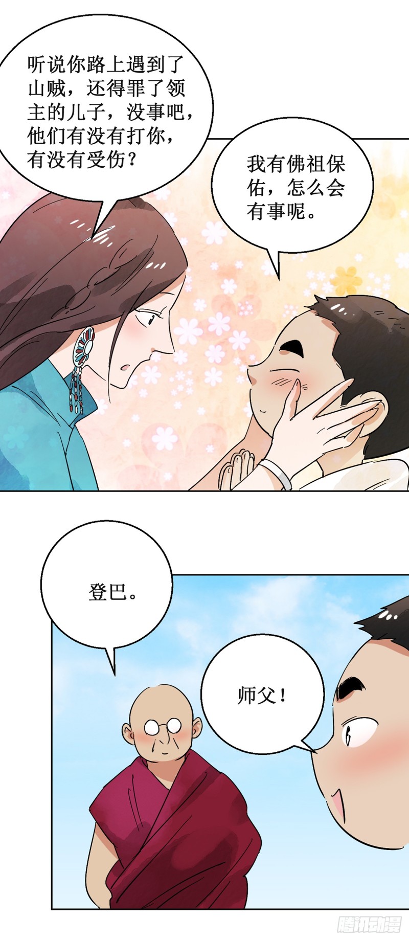 第55话 地狱新娘（一）6