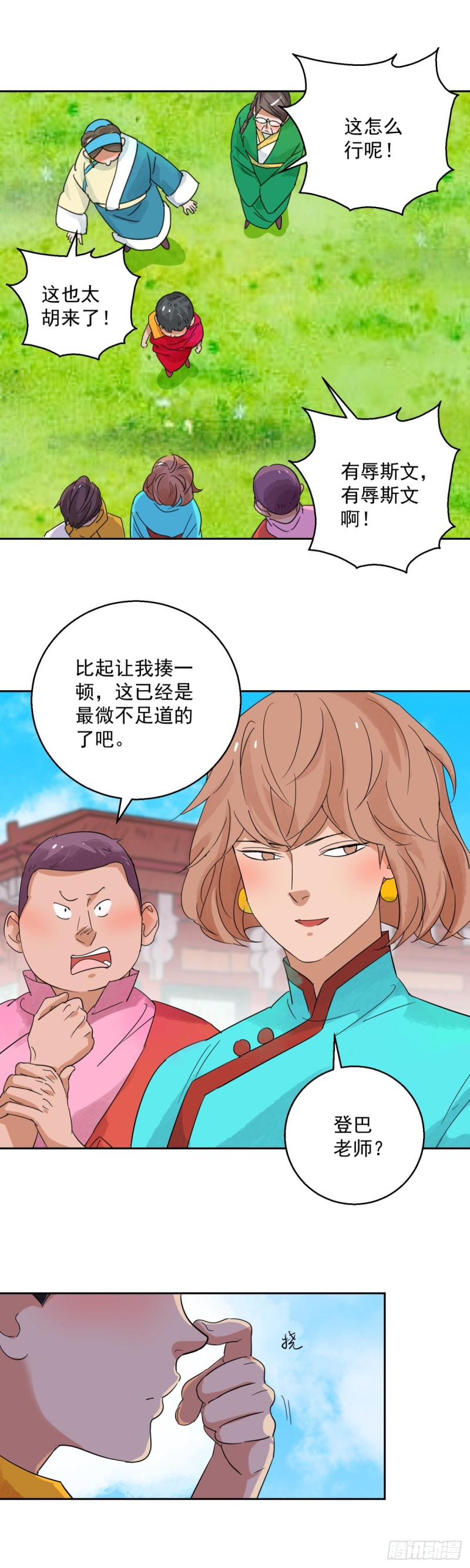 第92话 登巴老师（五）1
