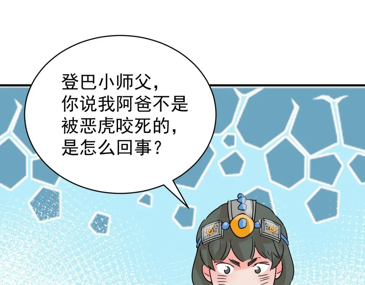 第223话 铲除恶虎（十）52