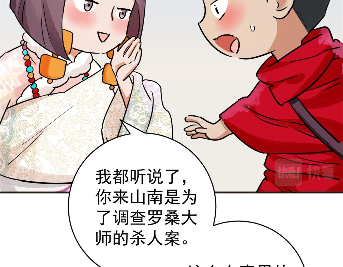 第176话 山南匪患（八）44