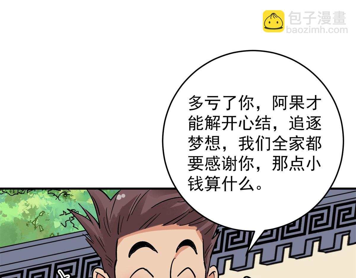 第155话 赌王之子（三十一）72