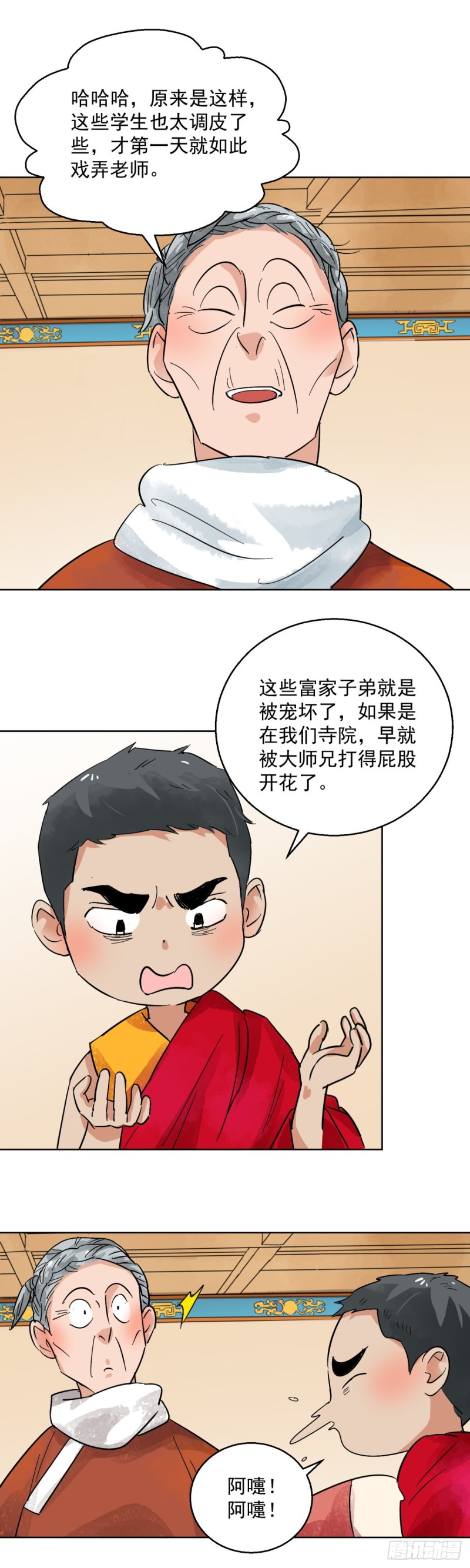 第94话 登巴老师（七）1