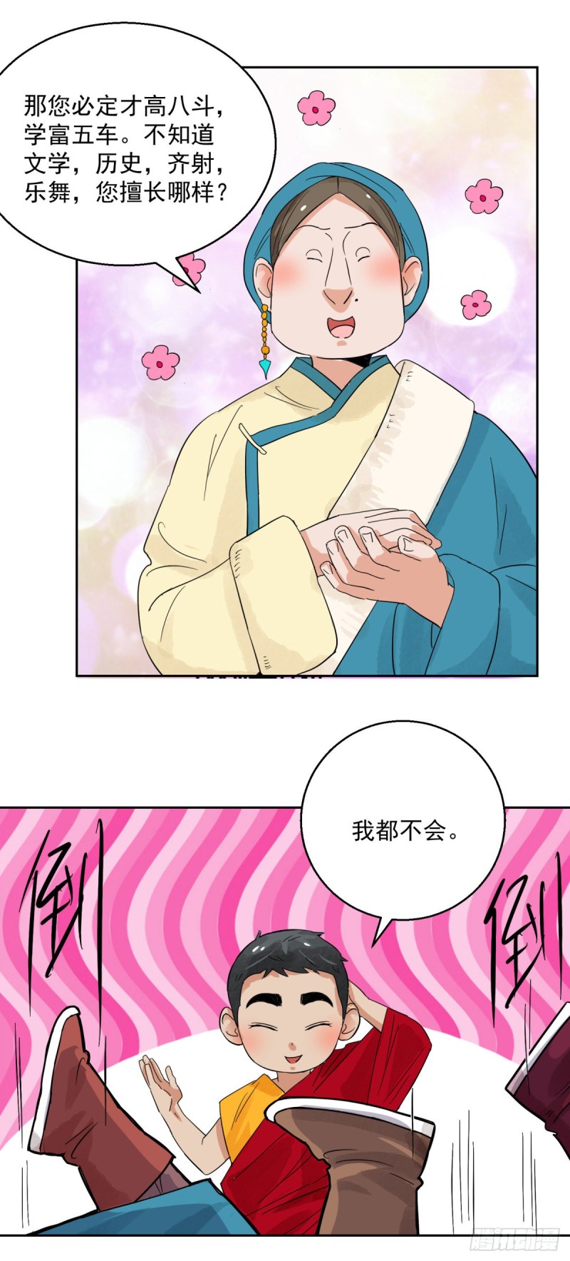 第87话 德吉公主（二十二）10
