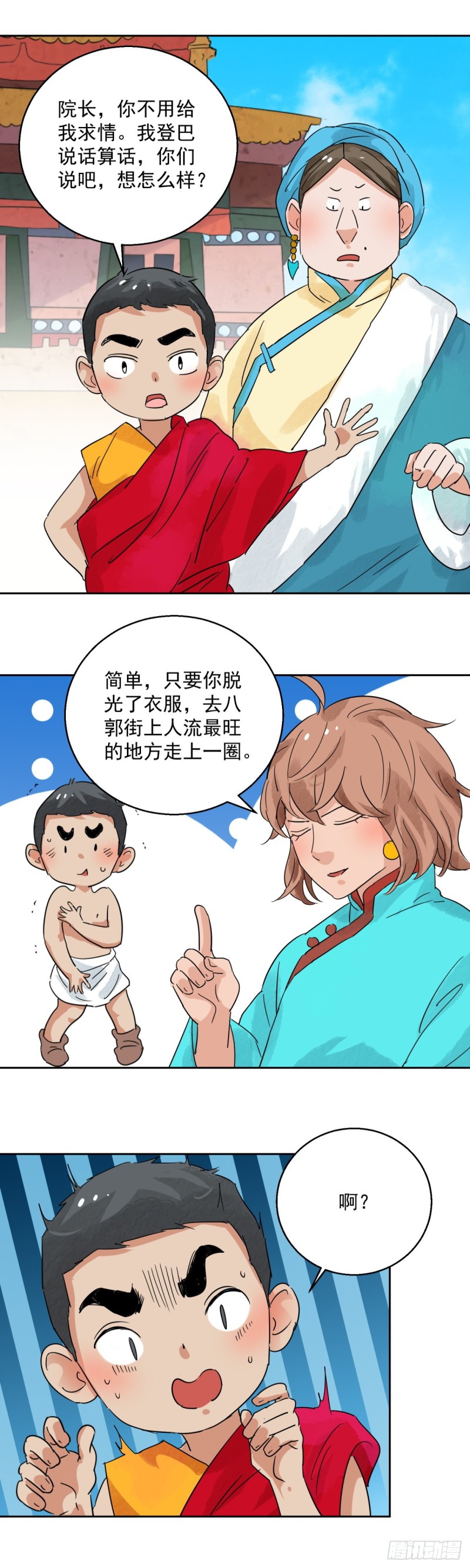 第91话 登巴老师（四）12
