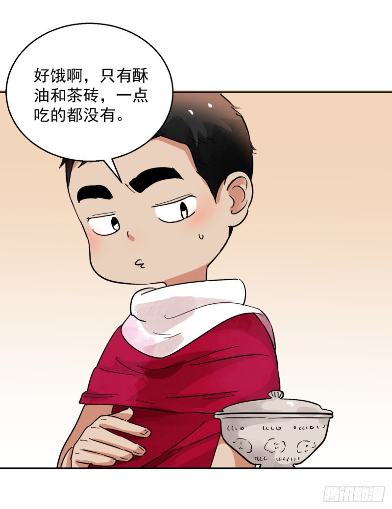 第82话 德吉公主（十七）2