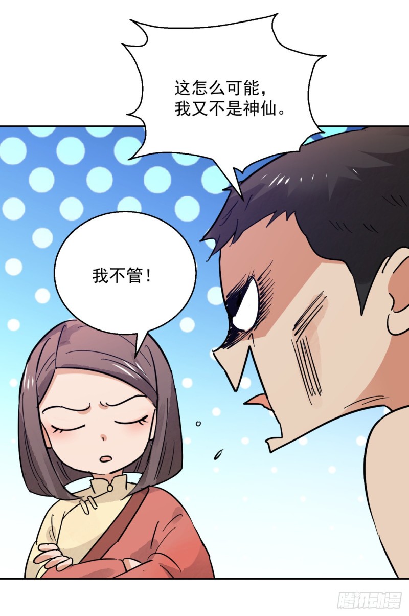 第78话 德吉公主（十三）8