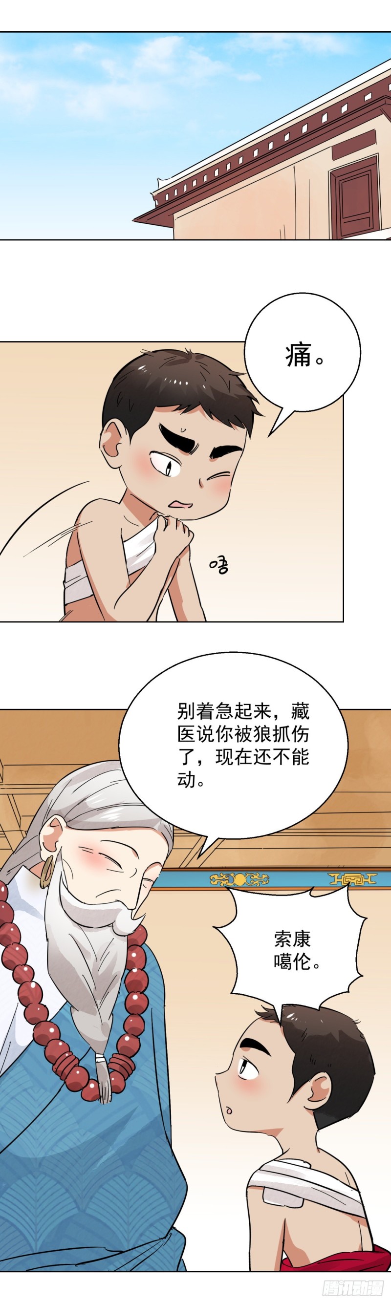 第77话 德吉公主（十二）10