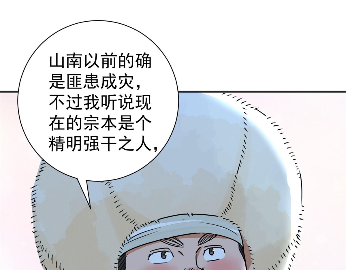 第172话 山南匪患（四）3