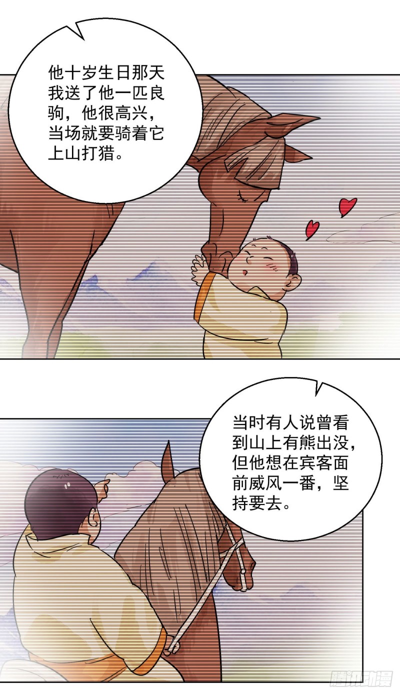 第119话 骑射大赛（十三）4
