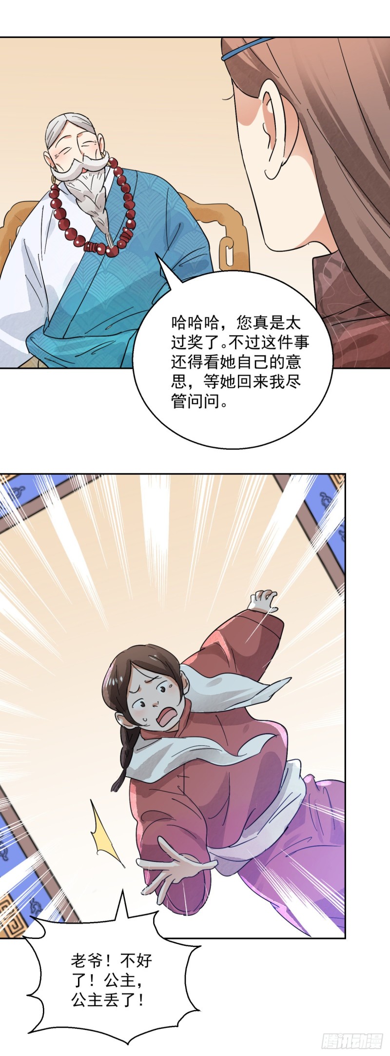 第73话 德吉公主（八）3