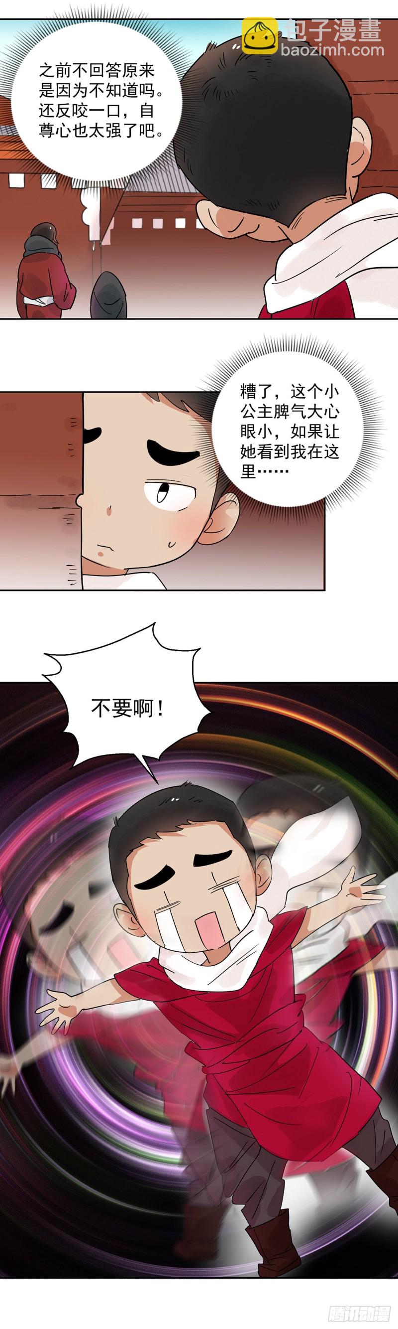 第70话 德吉公主（五）2