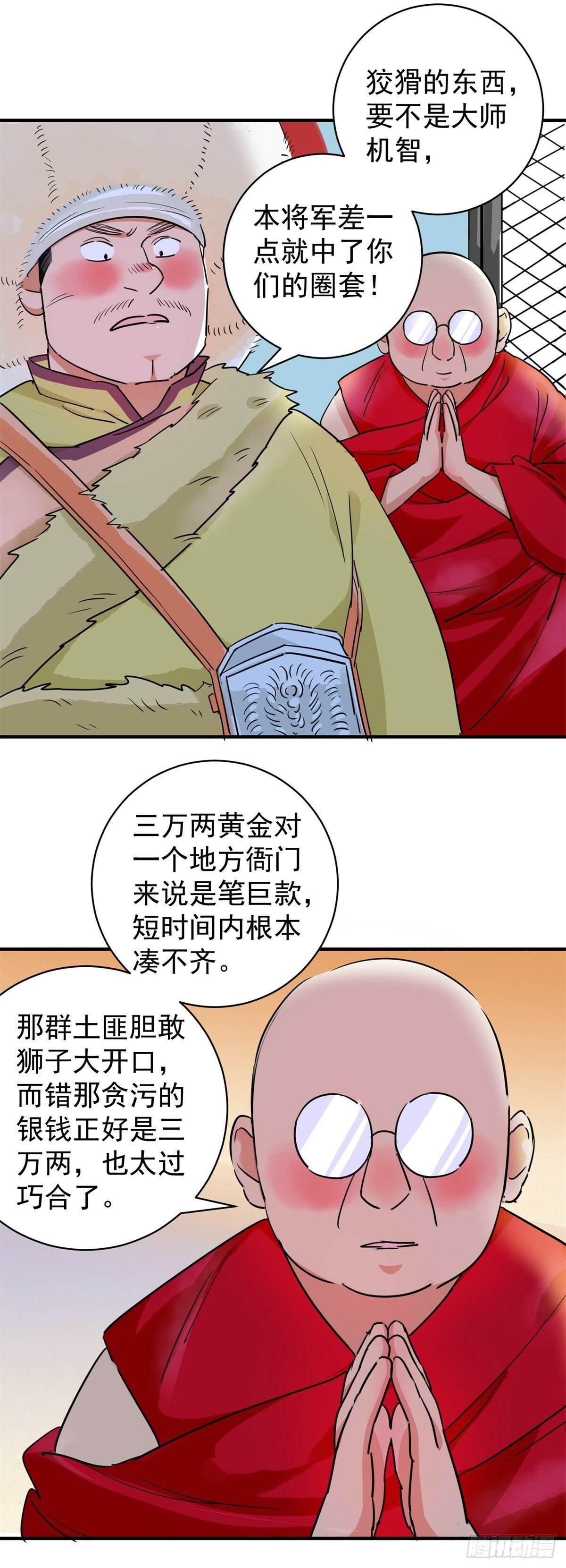 第194话 土匪母女（四）7