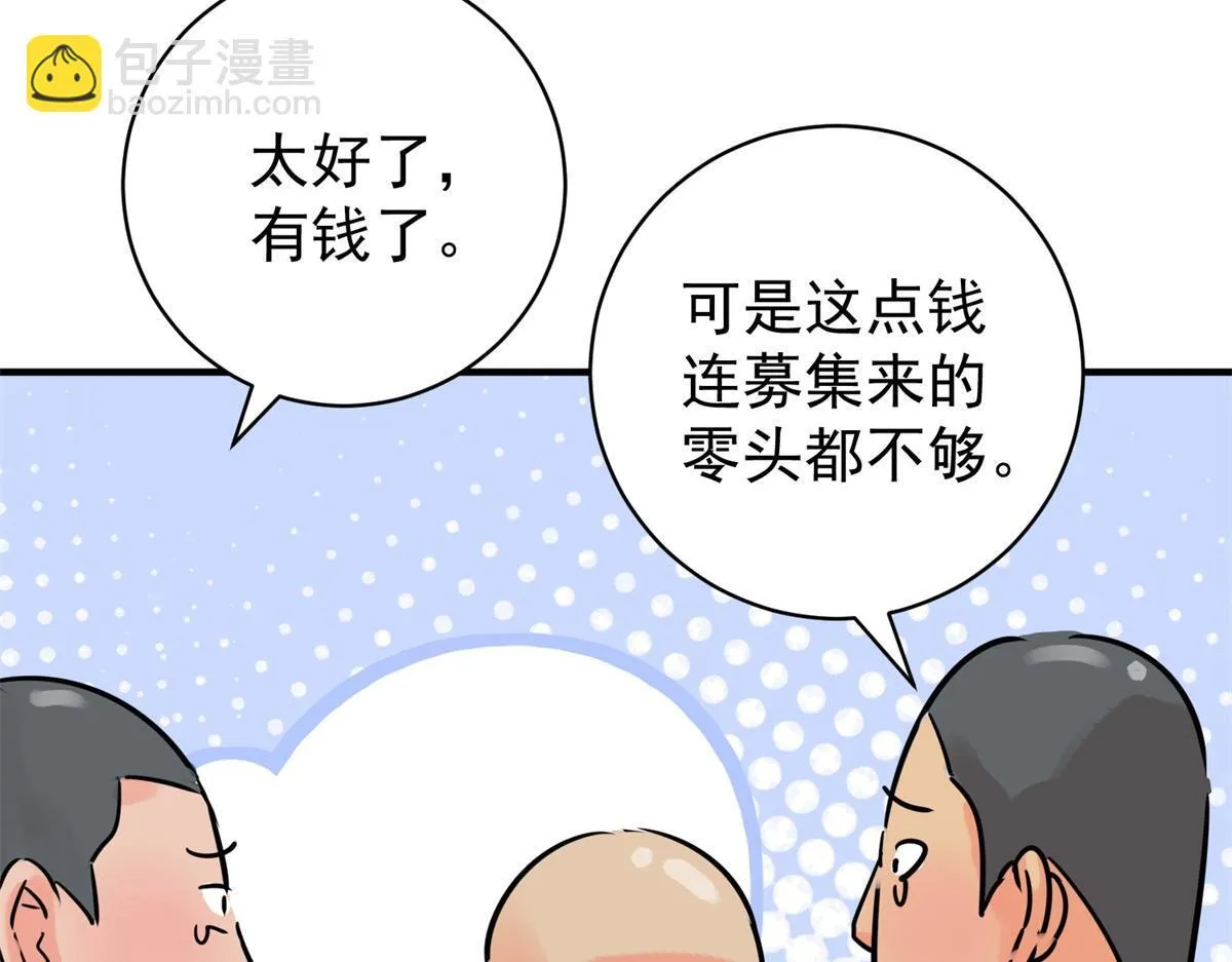 第244话 筹款赈灾（十二）42