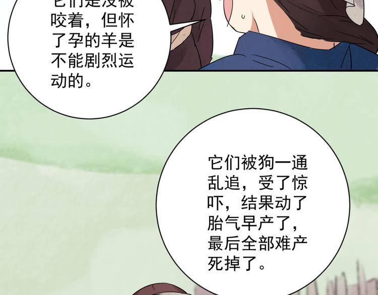 第18话 怀孕的公羊（六）40