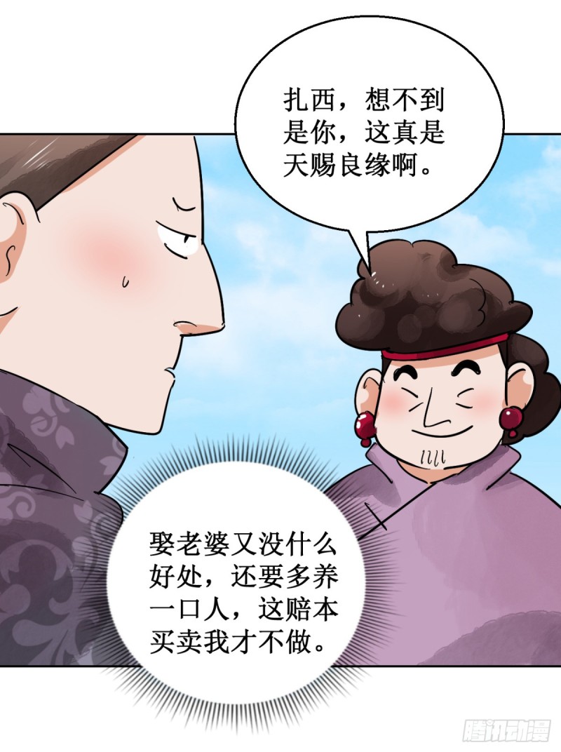 第57话 地狱新娘（三）2