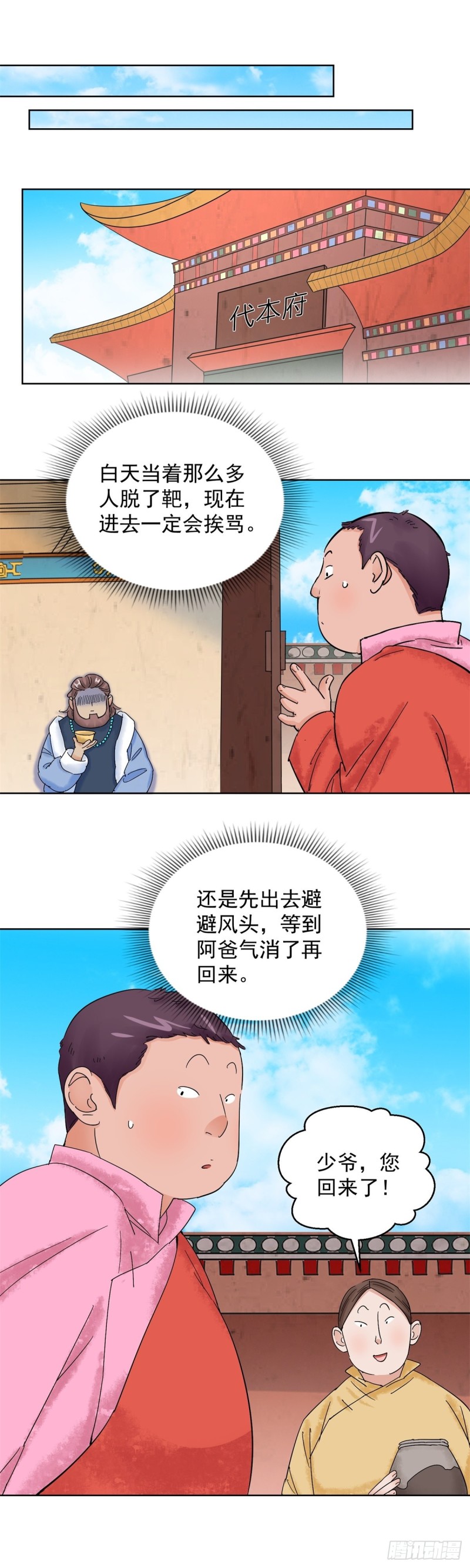 第110话 骑射大赛（四）1