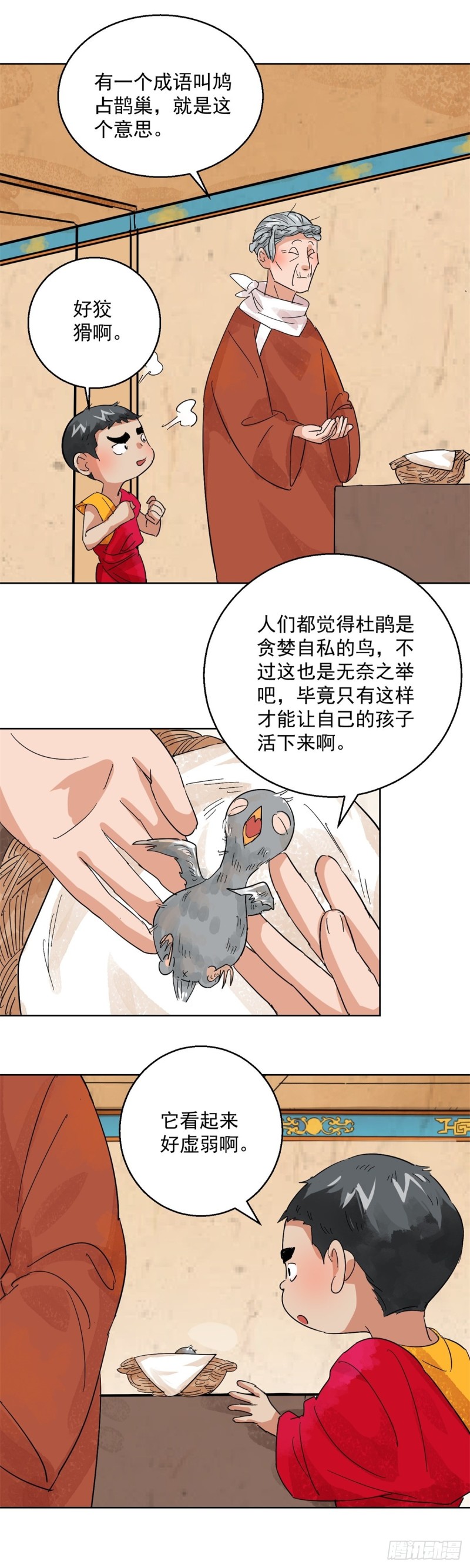 第101话 登巴老师（十四）5