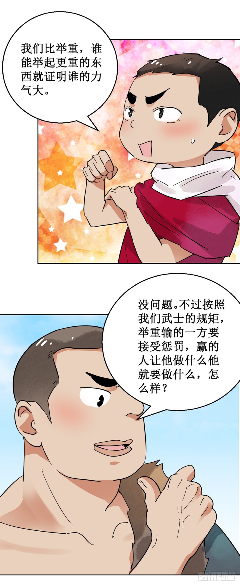 第53话 智力大赛（二）17