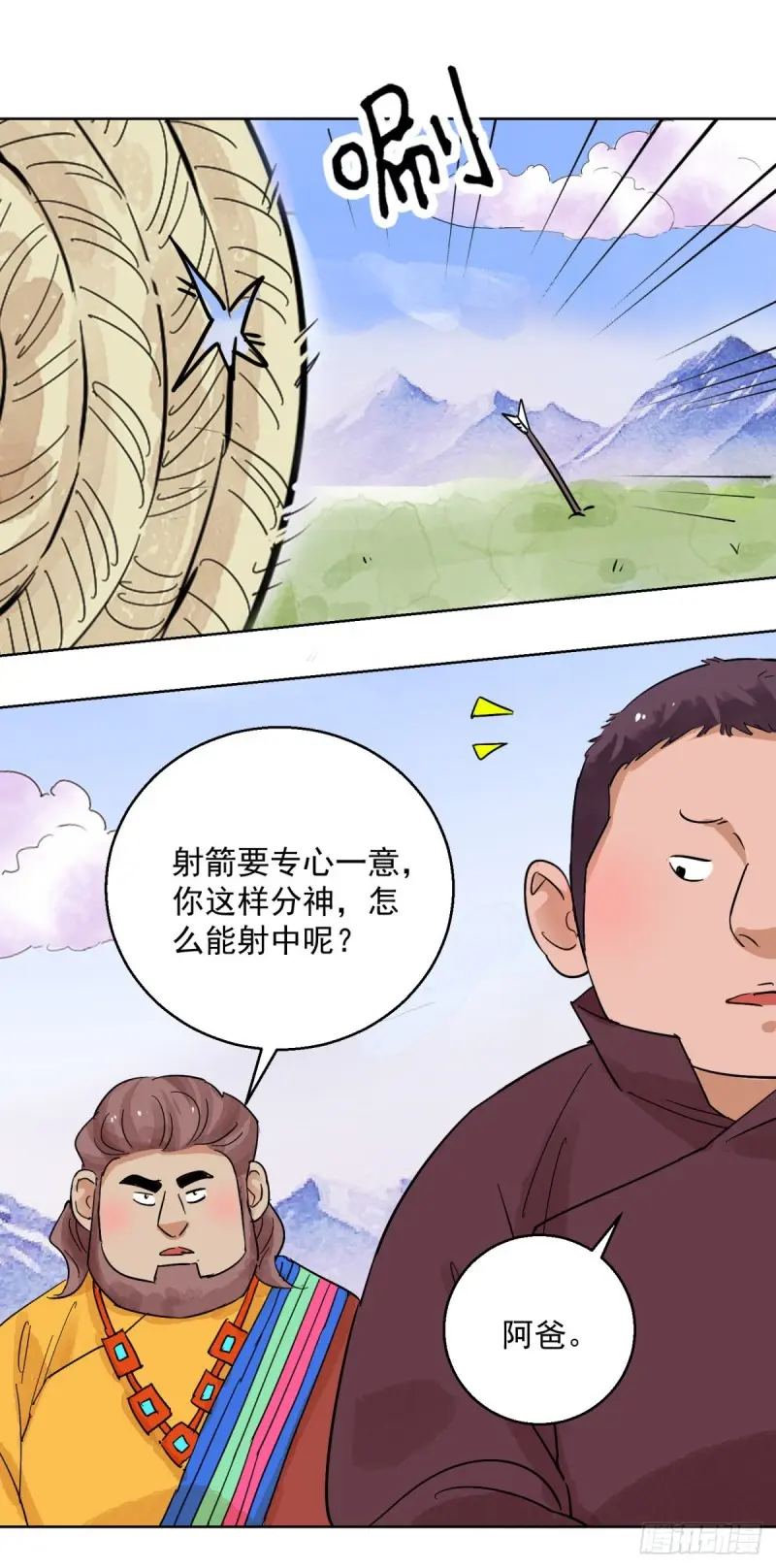 第116话 骑射大赛（十）4