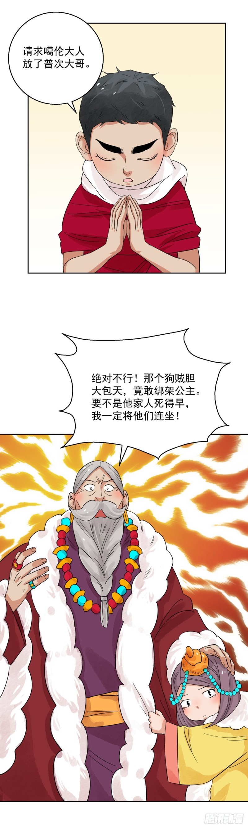 第87话 德吉公主（二十二）1