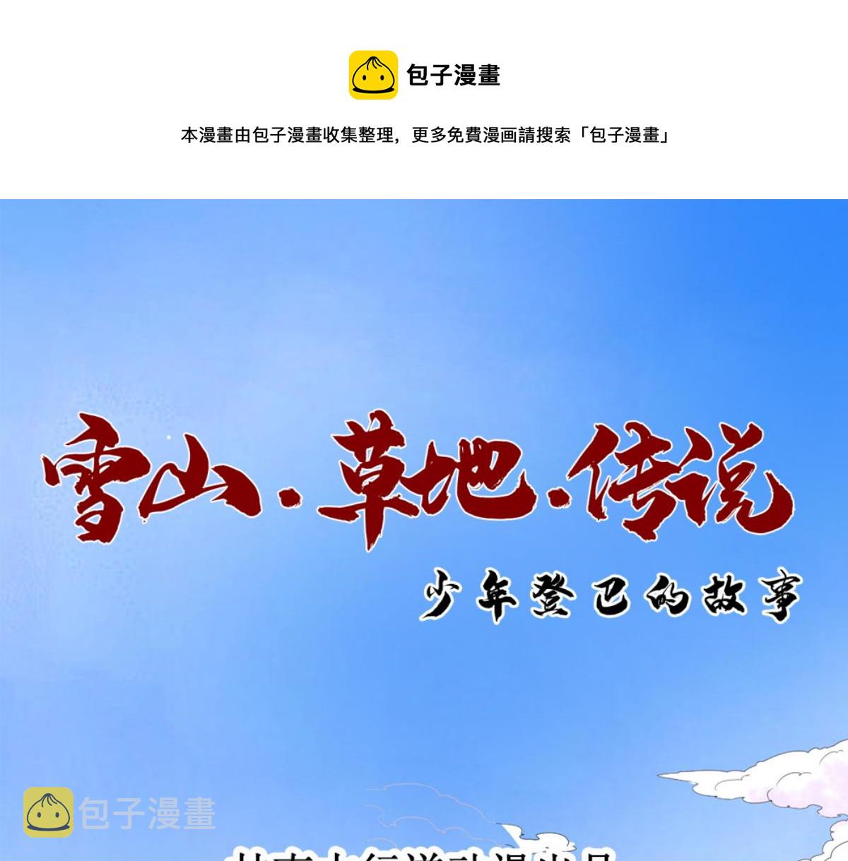 第179话 山南匪患（十一）0