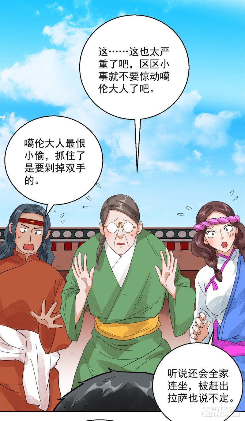 第104话 登巴老师（十七）1