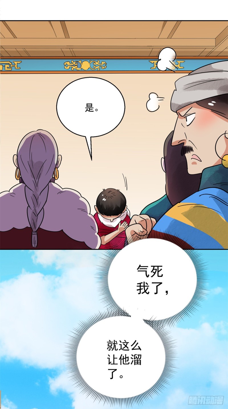 第81话 德吉公主（十六）3