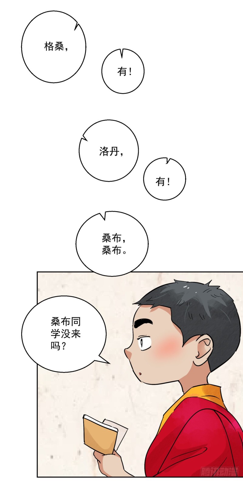 第89话 登巴老师（二）17