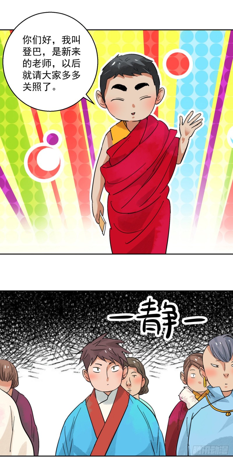第89话 登巴老师（二）11
