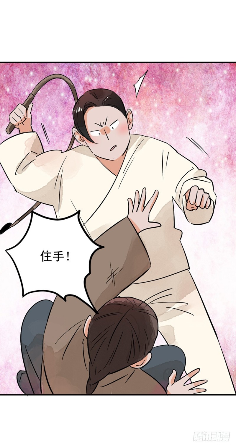 第50话 恶少的刁难（六）8