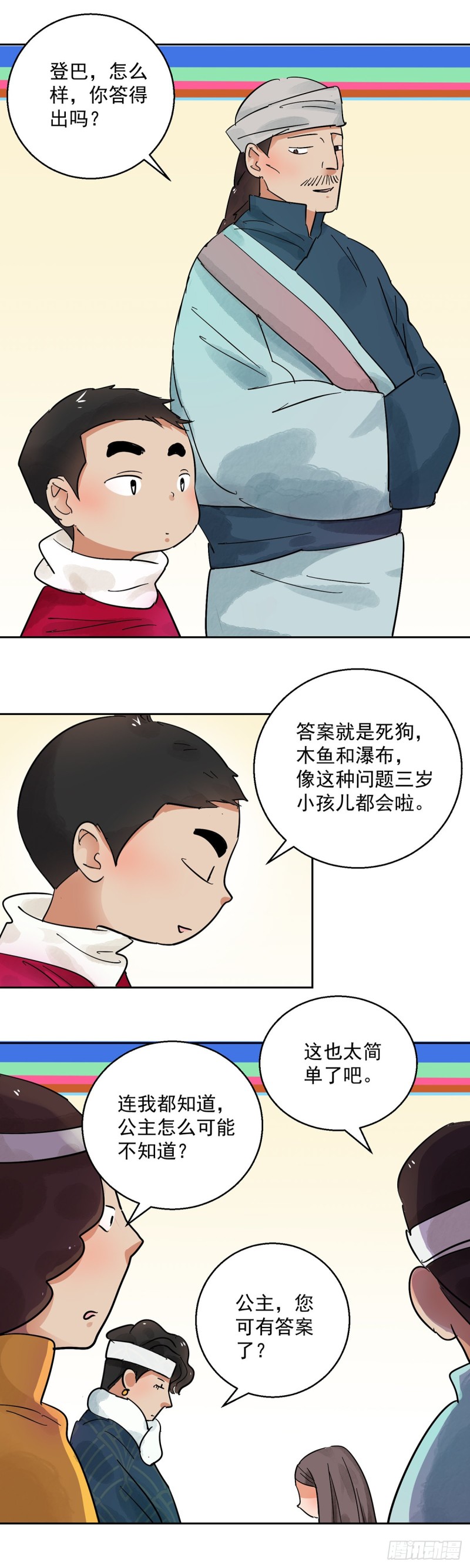 第67话 德吉公主（二）2
