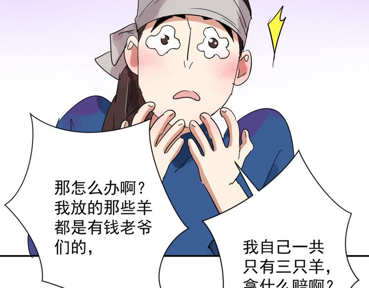 第13话 怀孕的公羊（一）48
