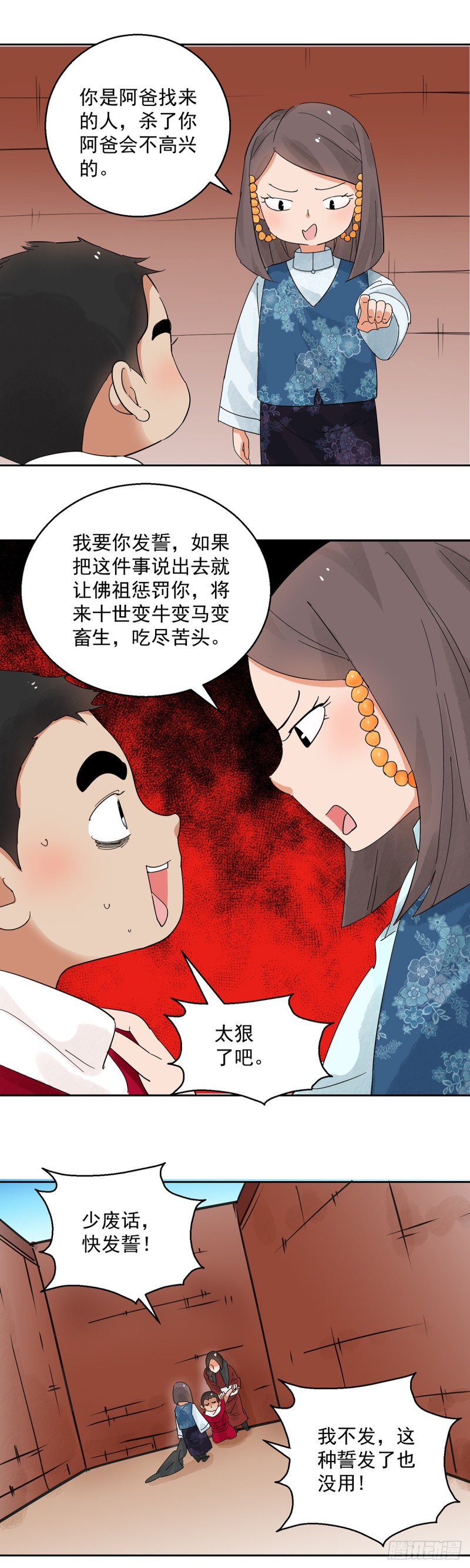 第70话 德吉公主（五）12