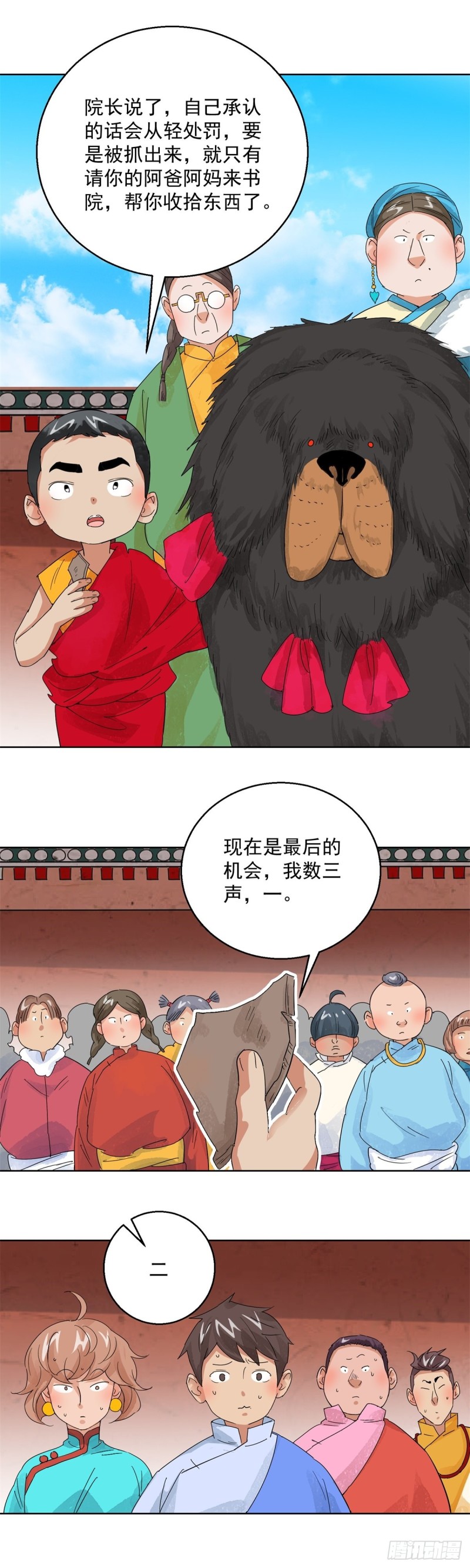 第103话 登巴老师（十六）6