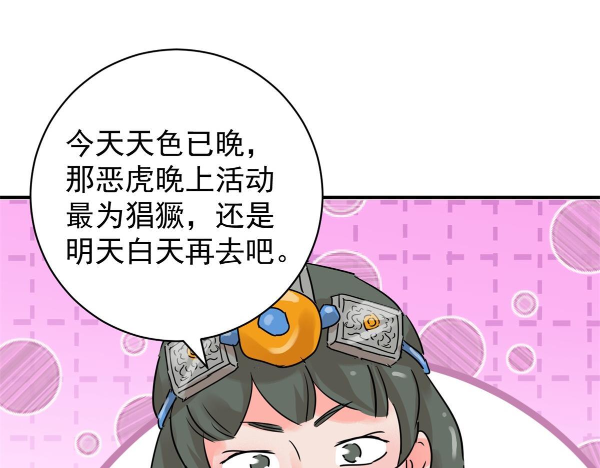 第219话 铲除恶虎（六）9