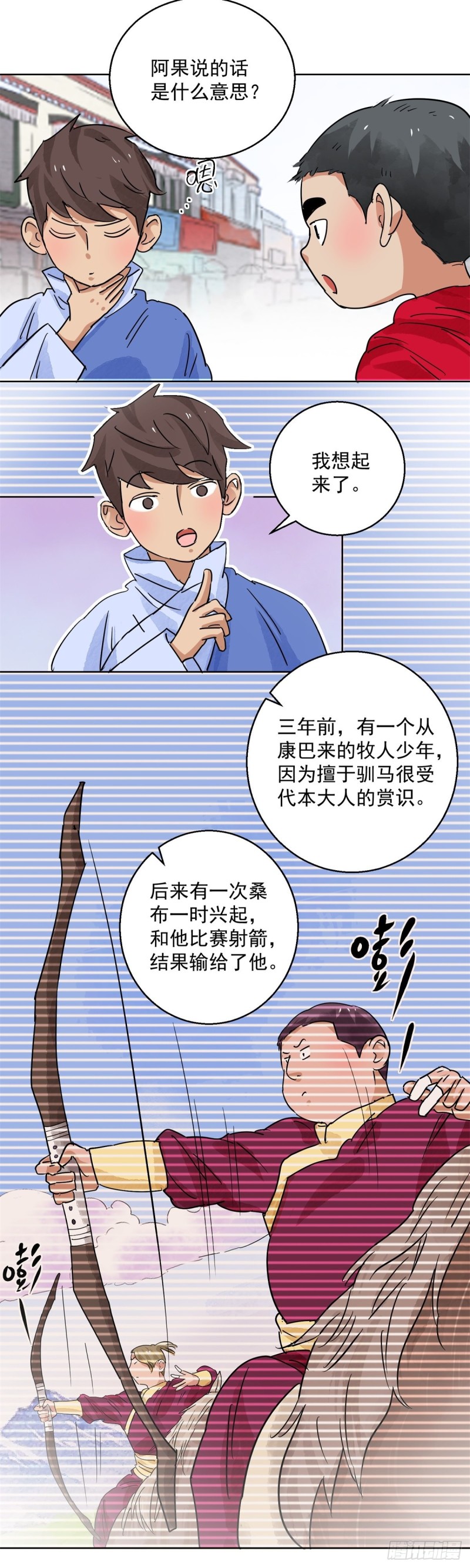 第115话 骑射大赛（九）7