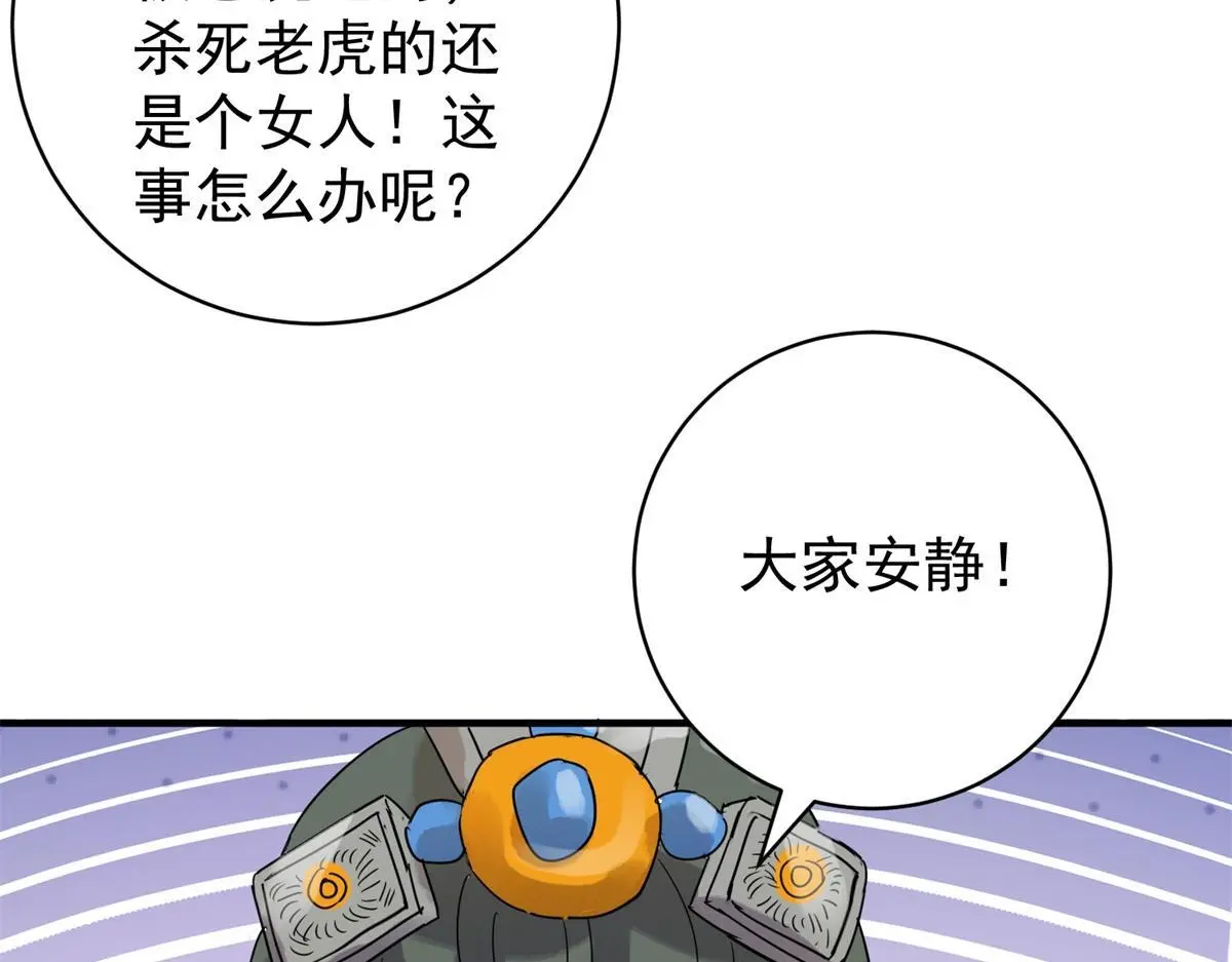 第226话 铲除恶虎（十三）18